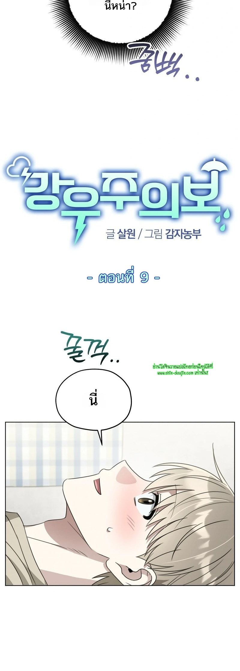 Heavy Rain Advisory EP 9